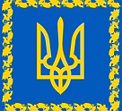 1200px-flag_of_the_president_of_ukraine_